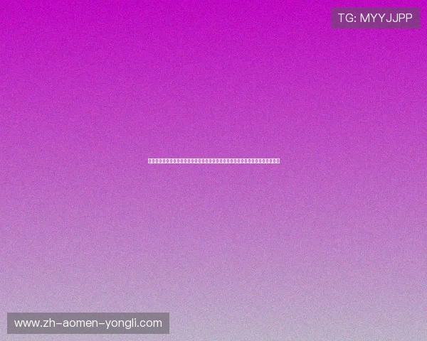 澳门永利手机版会员登录入口最新指南帮助玩家顺利进入官方平台体验优质游戏服务