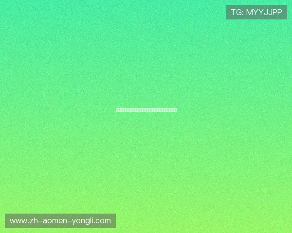 澳门永利现金开户最新优惠活动，注册即享丰富彩金福利